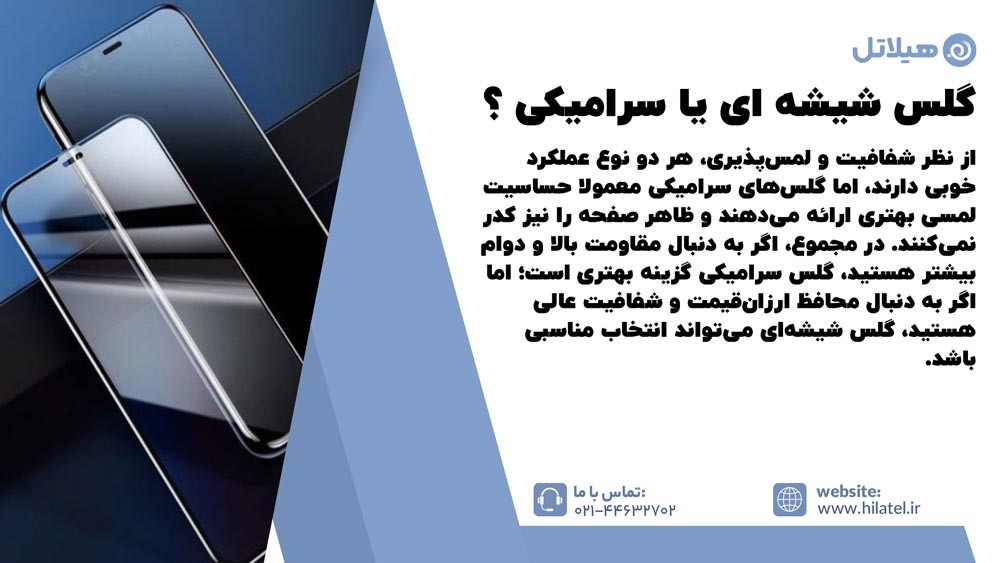 گلس شیشه ای بهتر است یا سرامیکی